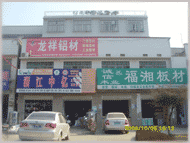 预制板南托岭预制场公司简介长沙图||水泥隔离墩|水泥隔离墩价格|交通水泥墩|预制板规格|水泥预制板|预制板价格|
|预制板|楼板|预制楼板|楼板|水泥板|水泥制品